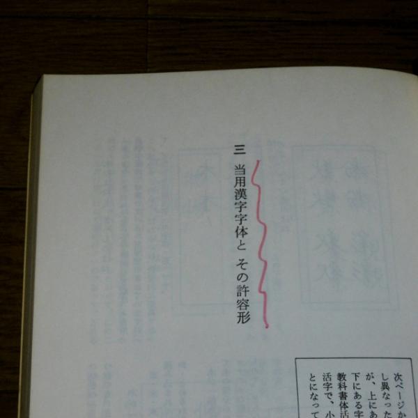 漢字字体の解明(江守賢治 著) / 古本、中古本、古書籍の通販は「日本の