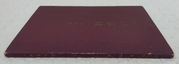 かな字林 / 古本、中古本、古書籍の通販は「日本の古本屋