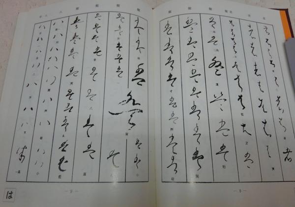 かな字林 / 古本、中古本、古書籍の通販は「日本の古本屋