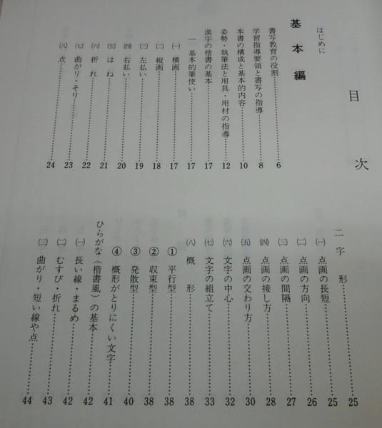 中古】毛筆書写事典 新版 (続木 湖山)