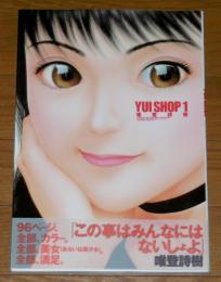 Yui shop　1巻　(初版・帯付き)