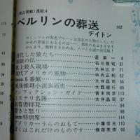 HAYAKAWA'S　ミステリ・マガジン　119号　1966年4月号　(レンデイトン…ベルリンの葬送　ペンティコースト…明日は昨日　他)