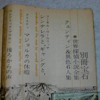 別冊宝石　93号　世界探偵小説全集38巻　「クェンティン＆異色6人集」