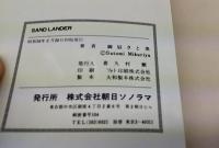 サンドランダー SAND LANDER