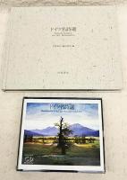 ドイツ名詩選　岩波CDブックス