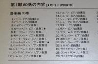 新編 世界大音楽全集 第1期+第2期=全100巻揃い (器楽編60巻+声楽編