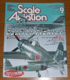 スケールアヴィエーション Vo.33　2003年9月号　特集・大スケールのニューカマーを作ってみよう。タミヤ1/32グラマンF-14Aトムキャット…