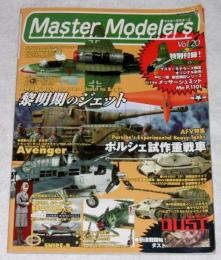 マスターモデラーズ Vol.20　黎明期のジェット/ポルシェ試作重戦車