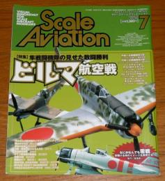 スケールアヴィエーション Vo.32　2003年7月号　特集…ビルマ航空戦　隼戦闘機隊の見せた敢闘勝利