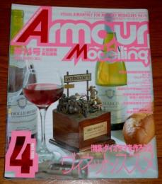 アーマーモデリング　第14号　特集…ダイオラマ（ジオラマ）を作ろう２　ヴィネットノススメ　（1998年4月号）