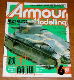 アーマーモデリング　第27号　特集…鉄牛前進　日本軍戦車の歩み
　（2001年６月号）
