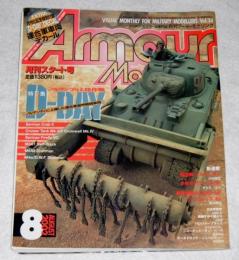 アーマーモデリング　第34号　特集…ノルマンディ上陸作戦　連合軍装甲戦闘車両
　（2001年8月号）