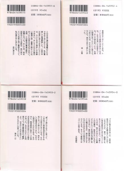 【中古】麻雀放浪記1-4巻セット(角川文庫) Amazon.co.jp: 麻雀放浪記1-4巻セット(角川文庫) : 阿佐田 哲也: 本
