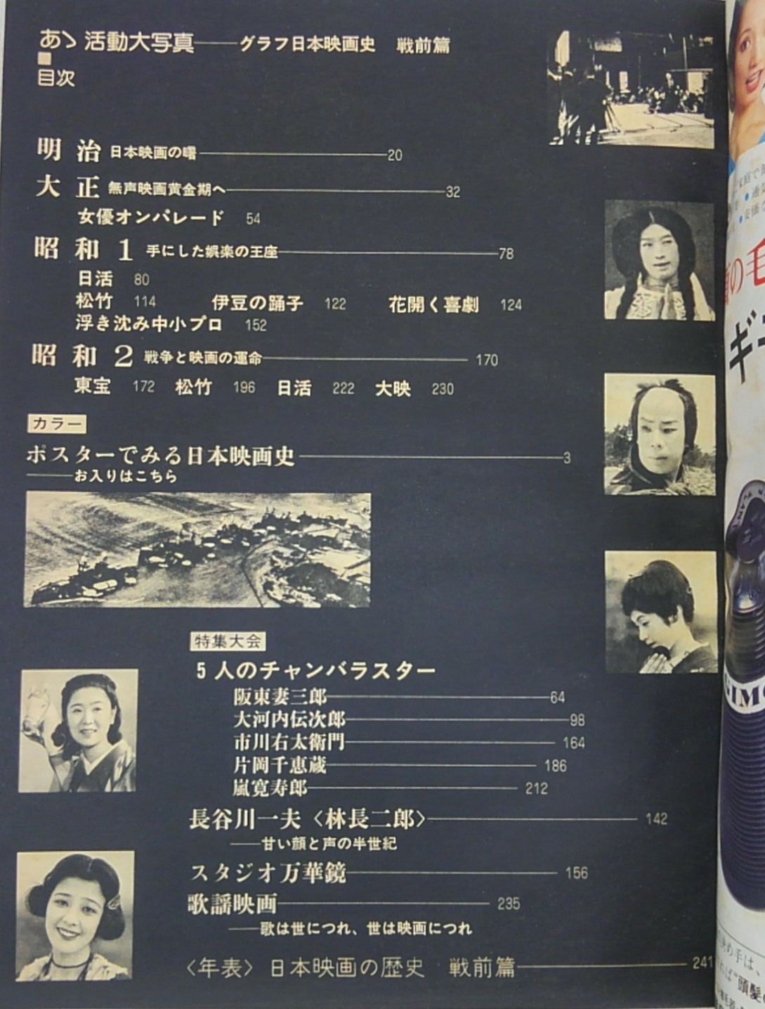 気質アップ グラフ日本映画史 戦前篇 朝日新聞社 あゝ活動大写真 昭和レトロ コレクション