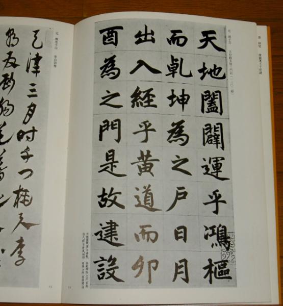 改訂 書道の古典 全3巻(大東文化大学書道文化センター編) / 古本