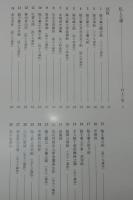 王鐸の書法(村上三島 編) / 古本、中古本、古書籍の通販は「日本