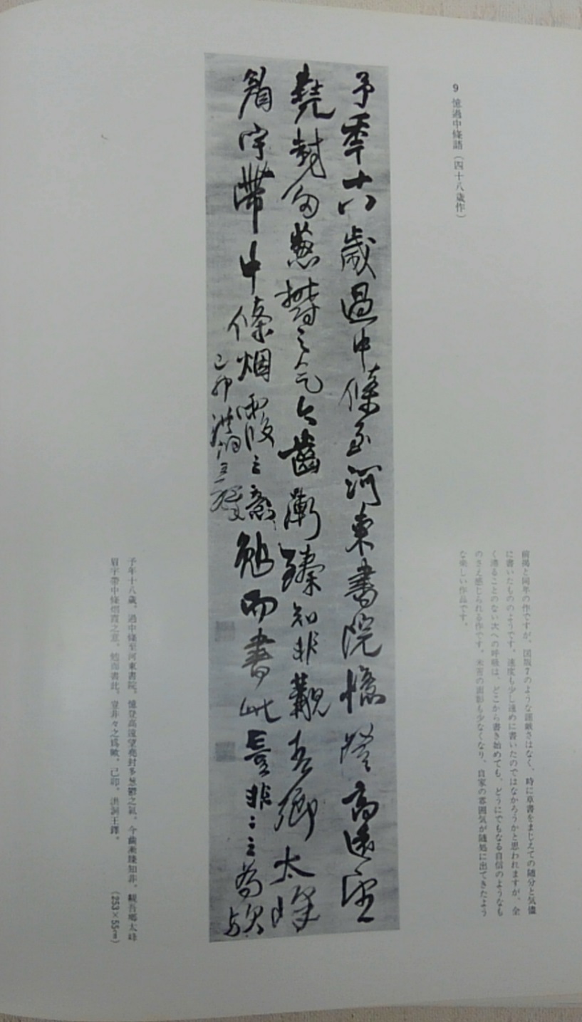 王鐸の書法(村上三島 編) / 古本、中古本、古書籍の通販は「日本