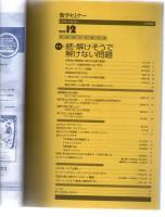 数学セミナー　2010年12月号 Vol.49 No.12 (591号)
　続・解けそうで解けない問題