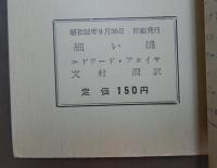 細い線
