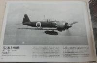 日本軍用機写真集