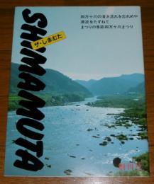 ザ・しまむた　(四万十川)　創刊号