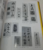 絵画・書蹟(日本篇)　<大和文華館所蔵品・図版目録　2>