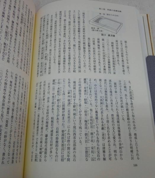 必携古典籍・古文書料紙事典(宍倉佐敏 編著) / 古本、中古本、古