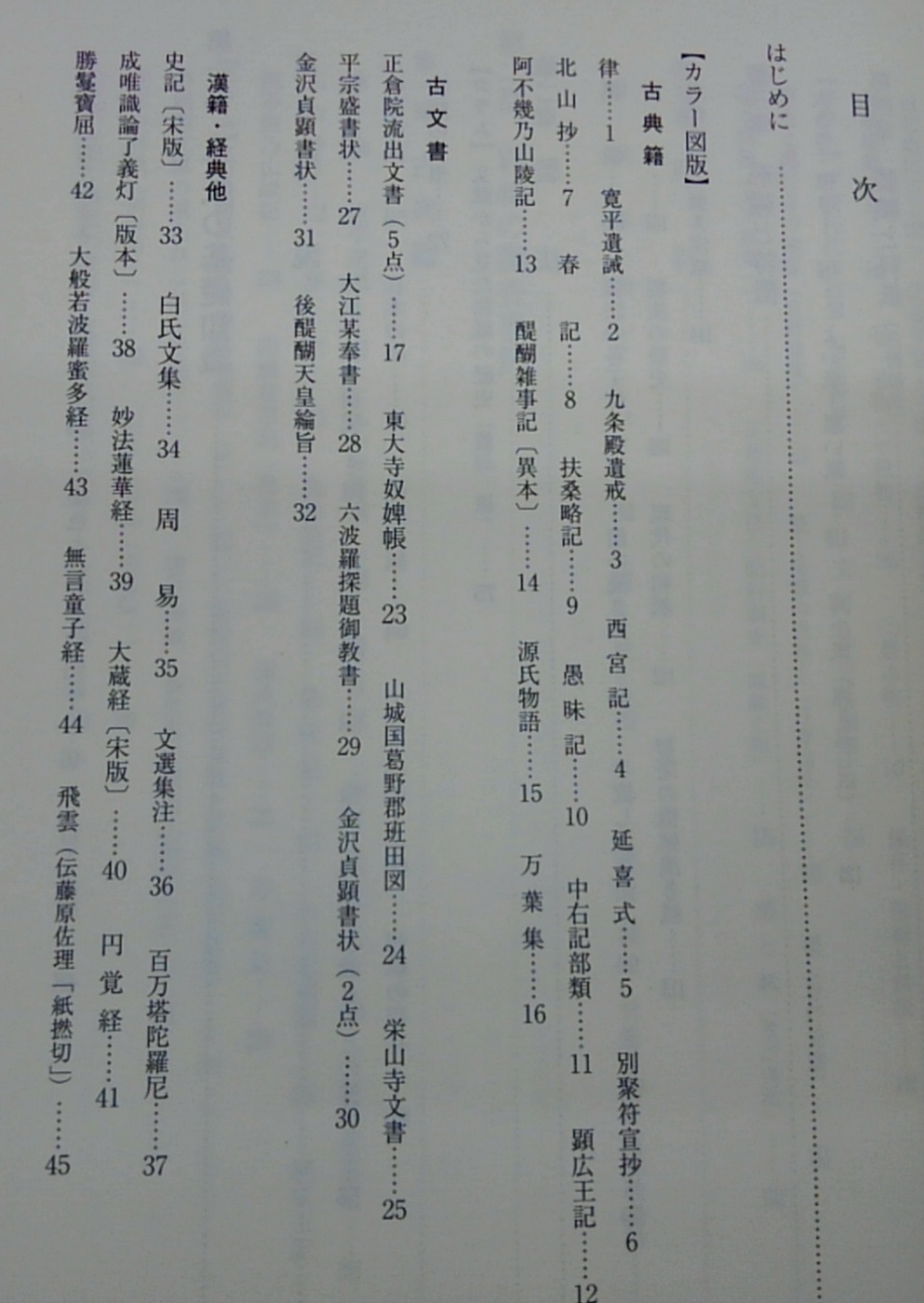 必携 古典籍・古文書料紙事典 | 宍倉佐敏, 宍倉佐敏 |本 | 通販