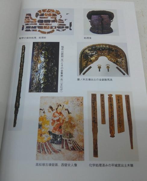 文化財のための保存科学入門(京都造形芸術大学 編) / 古本、中古