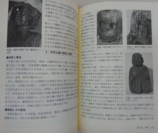文化財のための保存科学入門 / 京都造形芸術大学【編