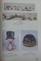 将軍と大名 : 徳川幕府と山内家 : 企画展示図録