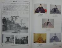 将軍と大名 : 徳川幕府と山内家 : 企画展示図録