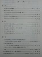 保存科学　第1巻(復刻版)　<1964年3月～1969年3月>