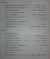 保存科学　第1巻(復刻版)　<1964年3月～1969年3月>