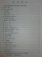 史跡高知城跡 : 保存管理計画策定報告書