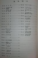 史跡高知城跡 : 保存管理計画策定報告書