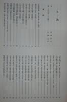 土佐の石摺 : 文学碑拓本集