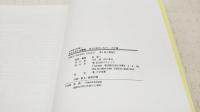 魚から見た水環境 : 復元生態学に向けて/河川編
