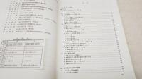 魚から見た水環境 : 復元生態学に向けて/河川編
