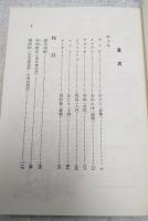 信州方言風物誌
