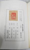 信州方言風物誌