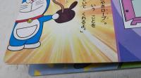 ドラえもんめいろえほん