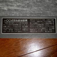 「丸」　付録　大型ポスター　「一〇〇式司令部偵察機Ⅱ型(キ－46－Ⅱ)」