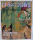 『定家本源氏物語』冊子本の姿　＜日本の美術　No.468＞