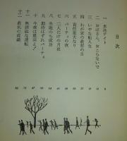 背のびの季節