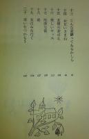 背のびの季節