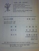 背のびの季節