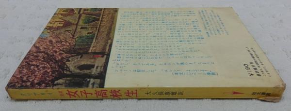 【中古】 女子大学短大生の社会常識 中古】 女子大学・短大生の社会常識 '88年度版