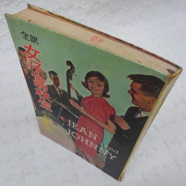 【中古】 女子大学短大生の社会常識 中古】 女子大学・短大生の社会常識 '88年度版