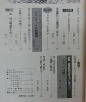くろしお　No.4　(特集・文化を考える/新春駅伝10年をふりかえって)　<高知市労連・職員厚生会機関誌>